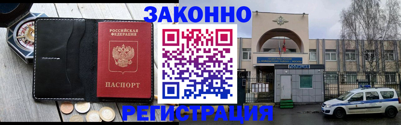 временная регистрация адрес в Новочеркасске