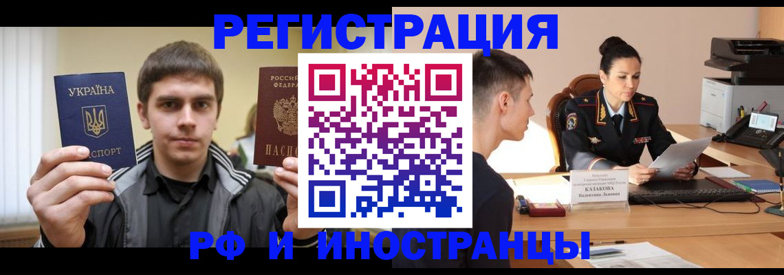 временная регистрация надежно в Новочеркасске