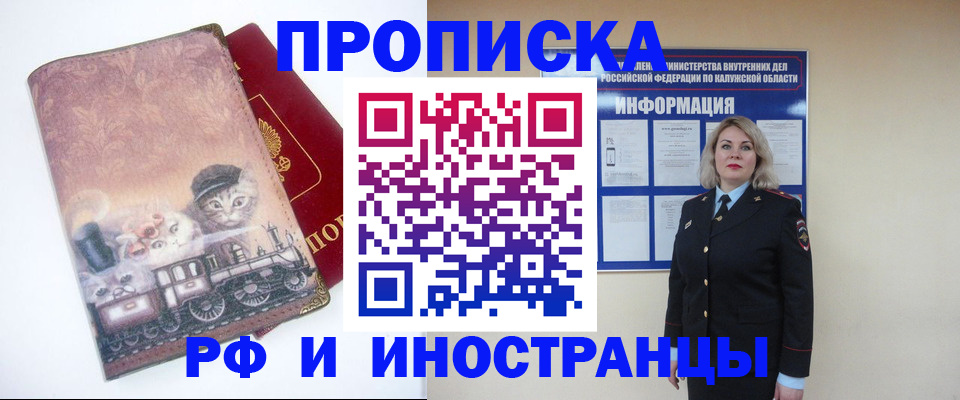 купить прописку в Новочеркасске