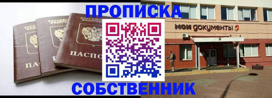 прописка для работы в Новочеркасске