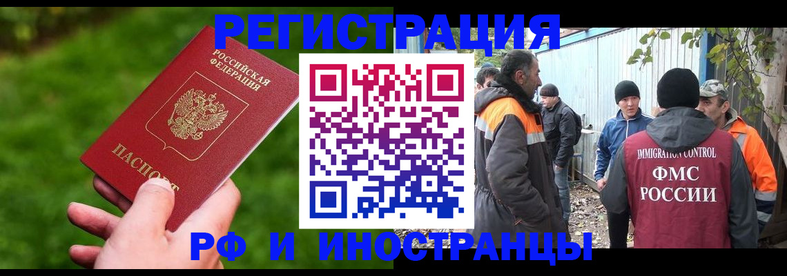 временная регистрация в Новочеркасске