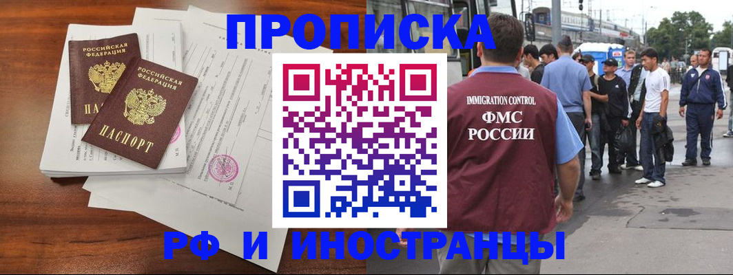 прописка ребенка в Новочеркасске